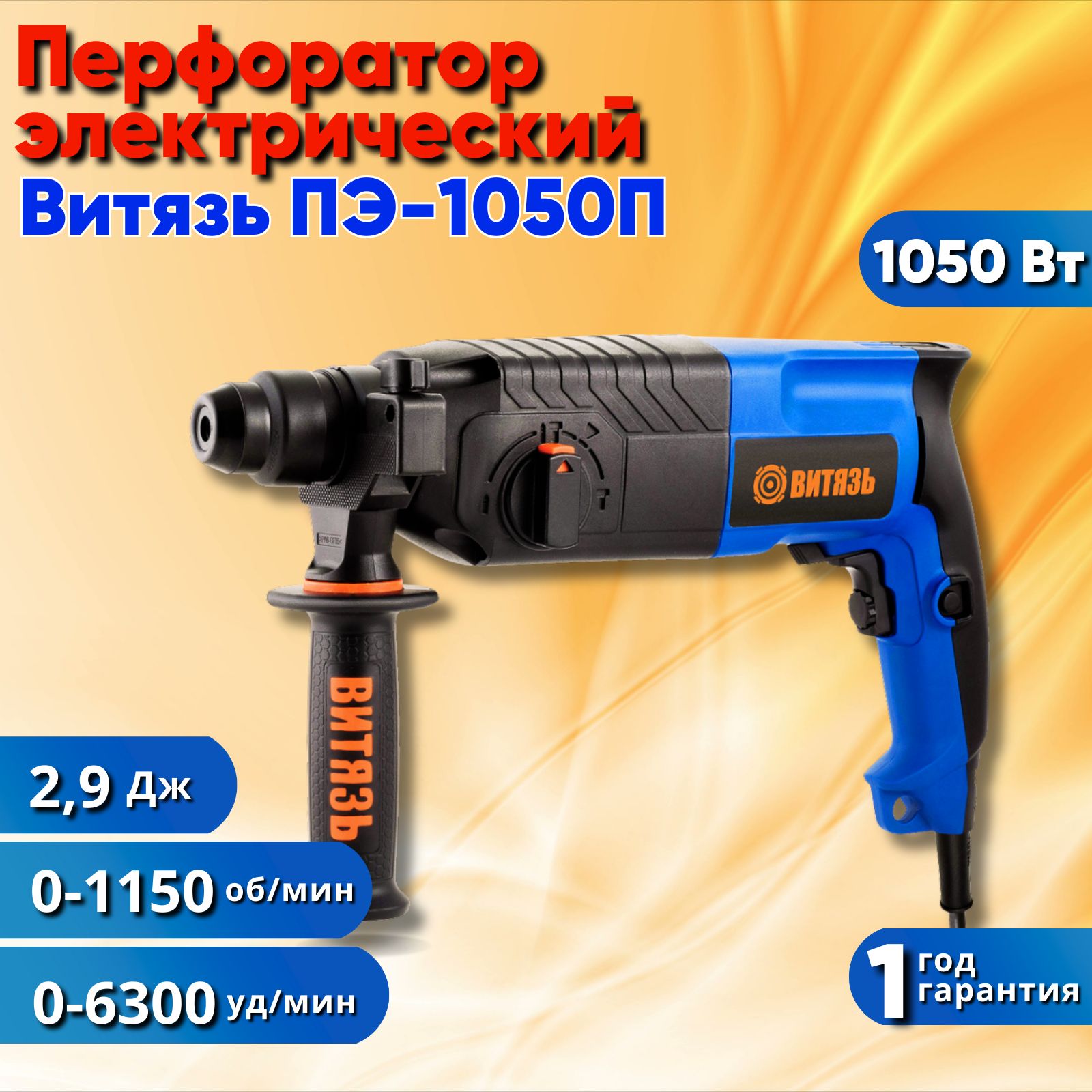 ВитязьПЭ-1050