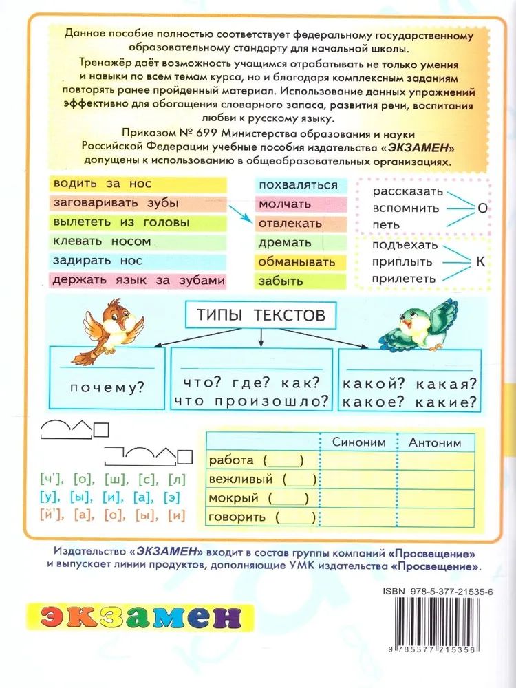 Тренажер Русский язык 3 класс К учебнику Канакиной (НОВЫЙ) Тихомирова Е.М. | Reference Book - Ozon image 1