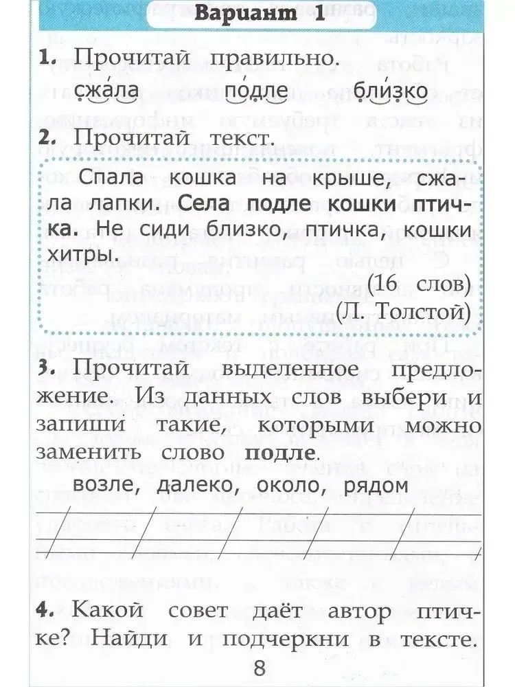 Чтение 1 класс Работа с текстом Крылова О.Н. | Reading Comprehension Workbook, Grade 1 - Ozon image 2