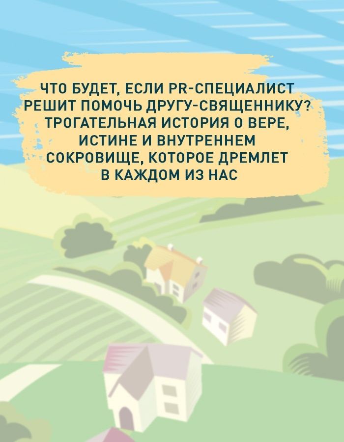 Сокровище, которое дремлет в тебе. Гунель. Книга | Et tu trouveras le trésor qui dort en toi - Ozon image 4