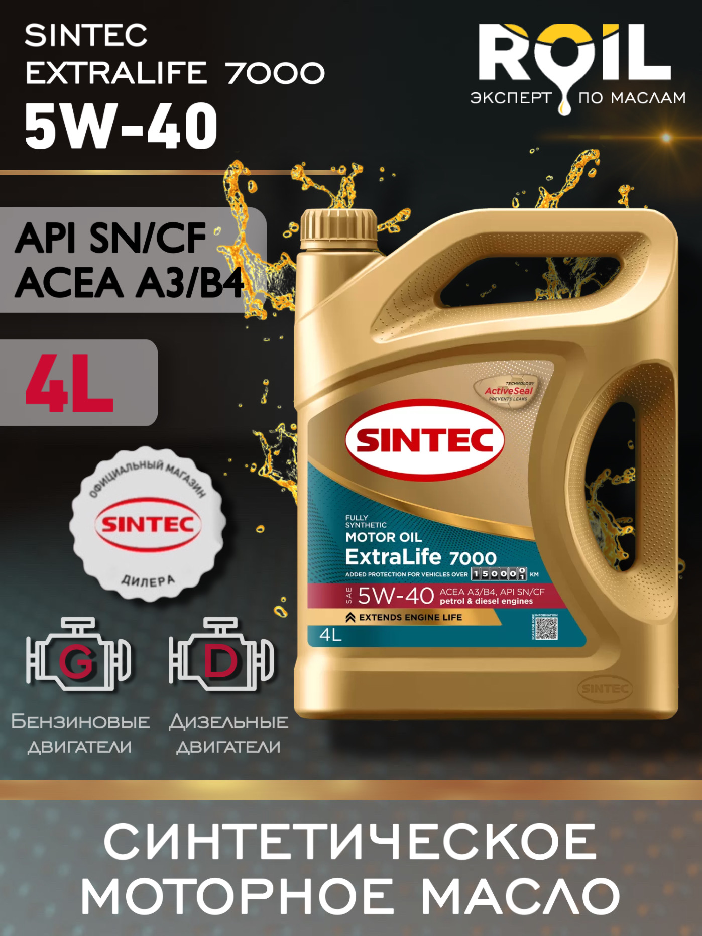 Масло моторное SINTEC Sintec 5W-40 Синтетическое 4.0000000000000 л ...