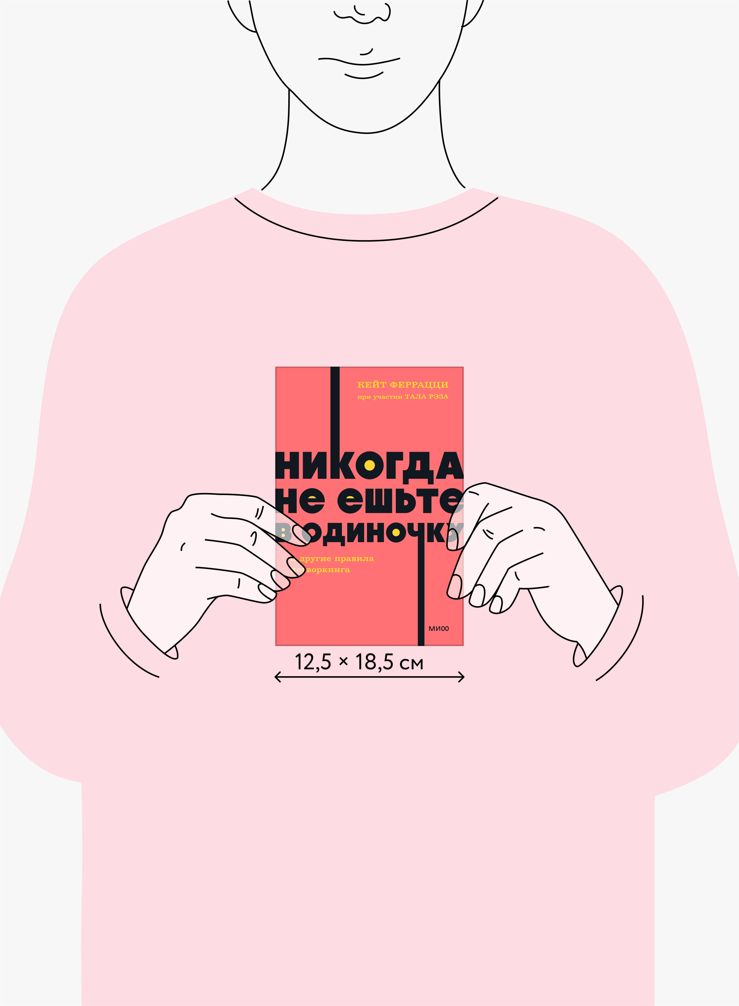 Никогда не ешьте в одиночку и другие правила нетворкинга. NEON Pocketbooks | Never Eat Alone and Other Secrets to Success, One Relationship at a Time - Ozon image 4