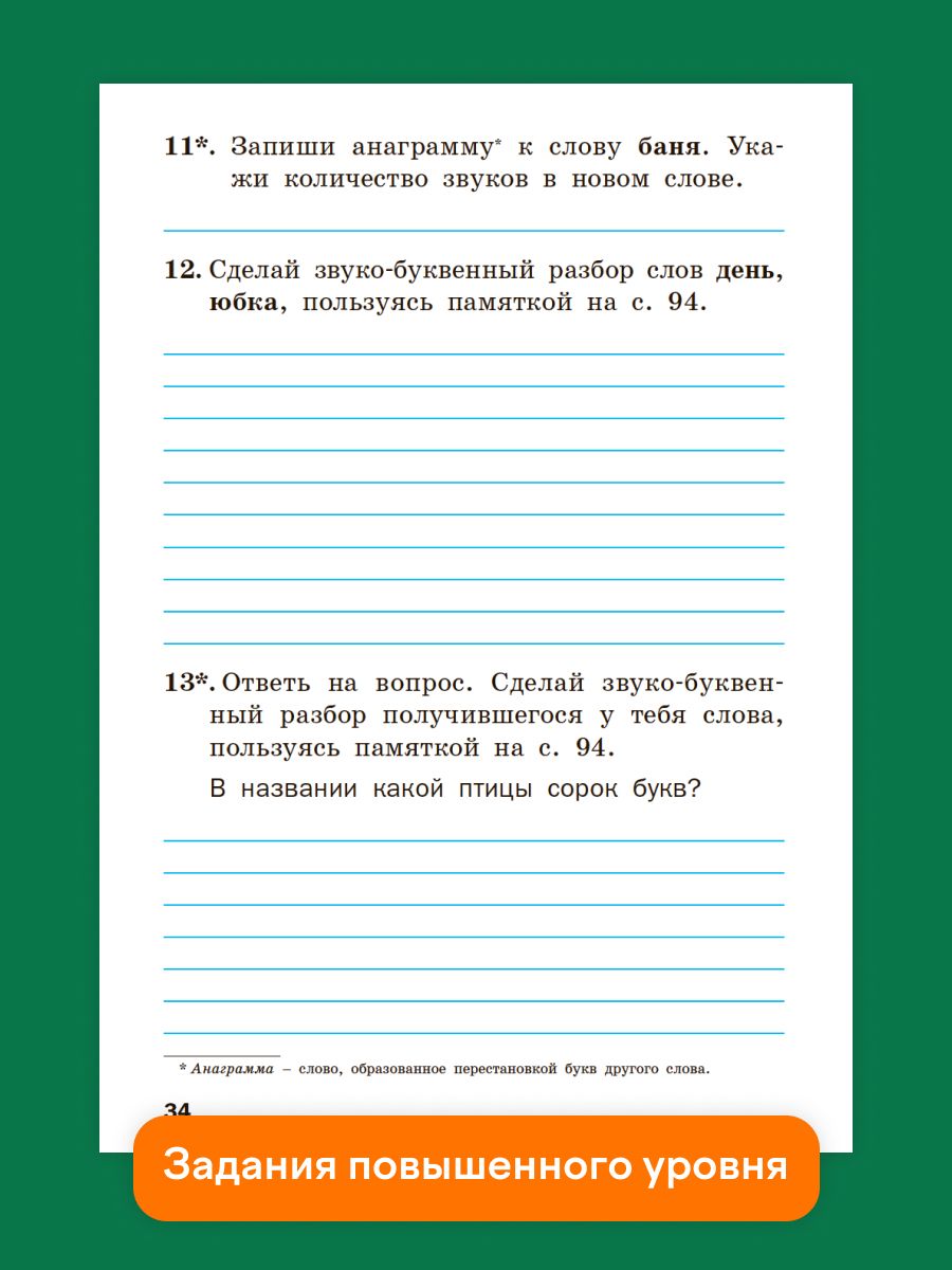 Тренажёр по русскому языку. 2 класс | Reference Book - Ozon image 6
