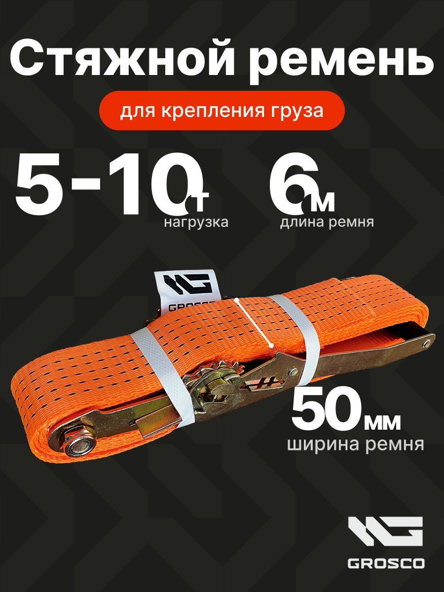 Ремни,резинкиитросыдлябагажаGROSCO