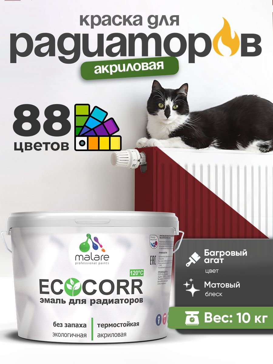 Краска Malare EcoCorr для труб, батарей и радиаторов отопления/ водная акриловая быстросохнущая без запаха матовая, багровый агат, 10 кг