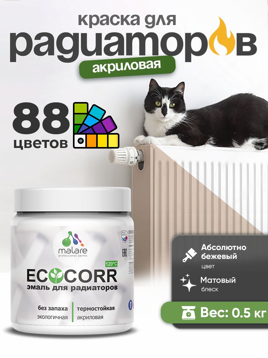 Краска Malare EcoCorr для труб, батарей и радиаторов отопления/ водная акриловая быстросохнущая без запаха матовая, абсолютный бежевый, 0,5 кг