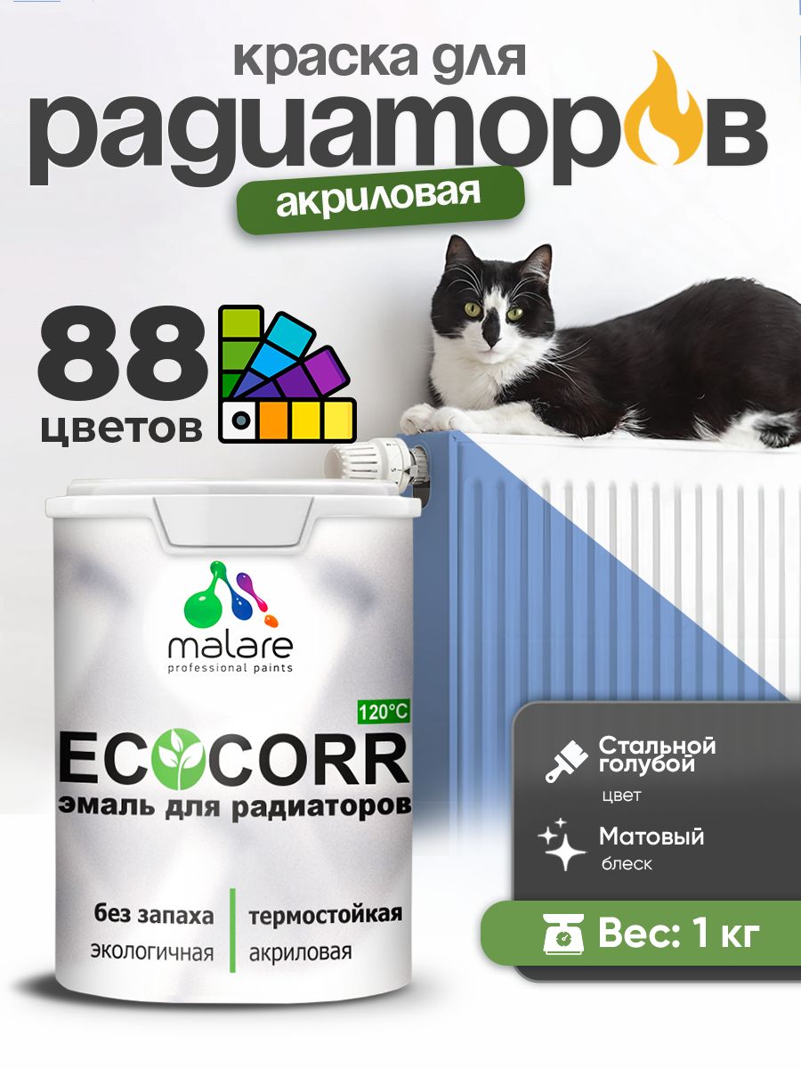 Краска Malare EcoCorr для труб, батарей и радиаторов отопления/ водная акриловая быстросохнущая без запаха матовая, стальной голубой, 1 кг