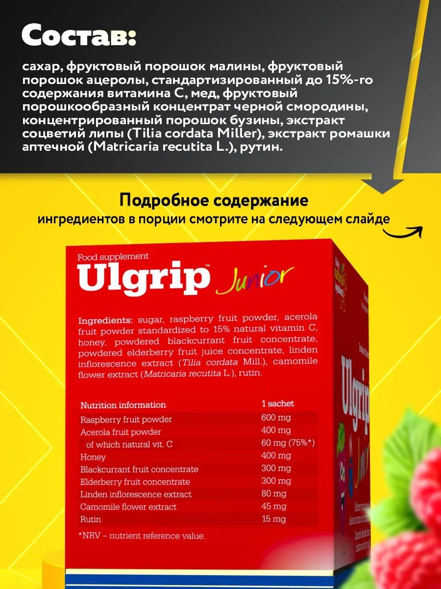 Olimp Nutrition, Ulgrip Junior, 10 саше
