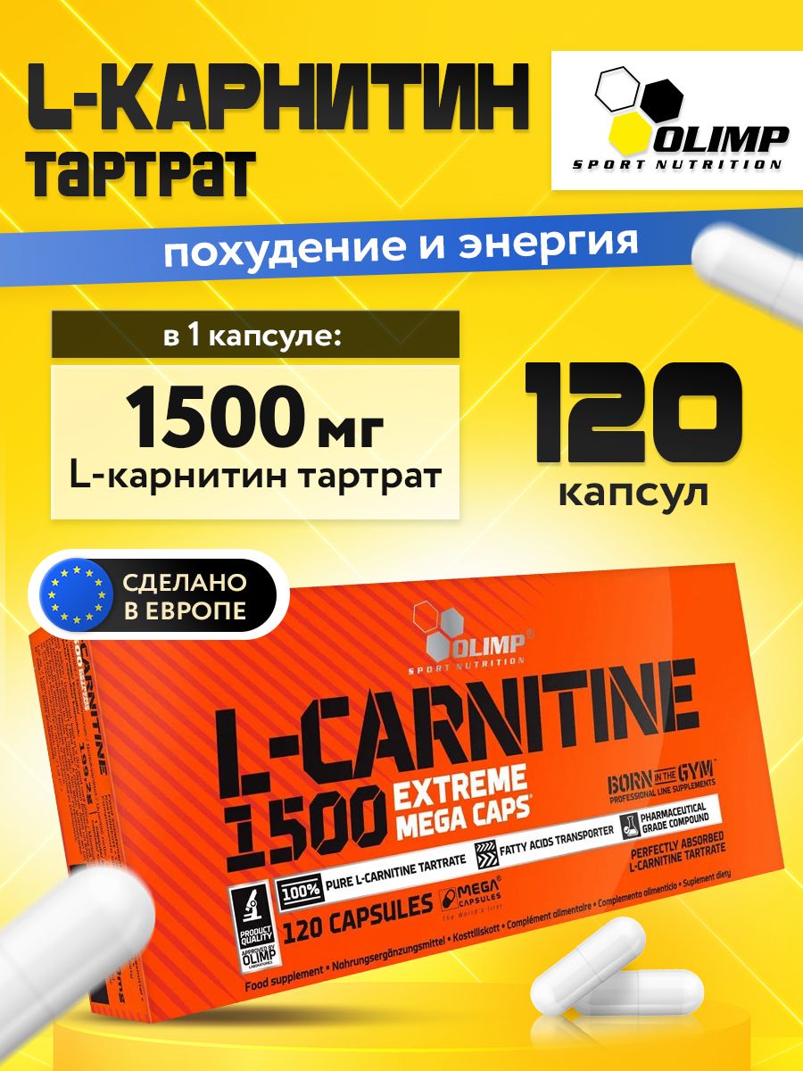 Olimp Nutrition, L-carnitine 1500 Extreme Mega Caps 120 капсул