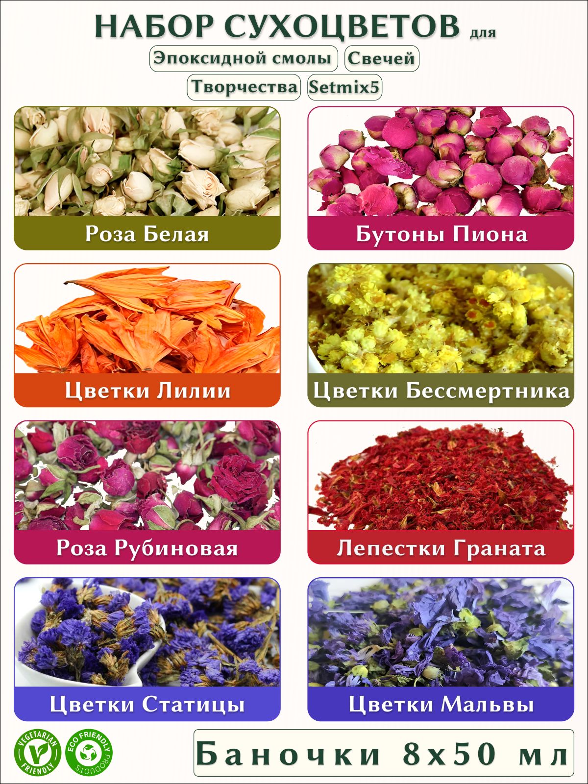 Наборсухоцветовдляэпоксиднойсмолы,свечейитворчества.SETMIX5