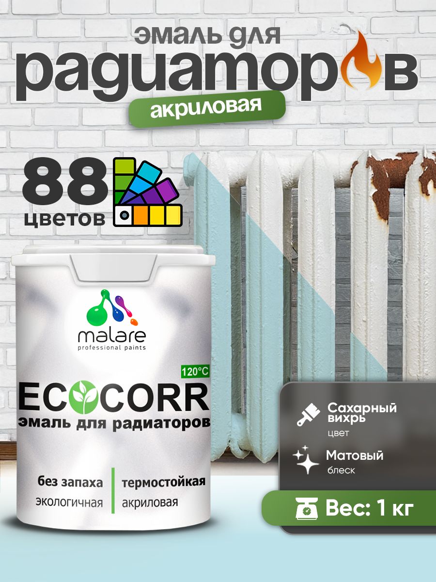 Эмаль Malare EcoCorr для труб и радиаторов отопления, для батарей, водная акриловая быстросохнущая без запаха матовая, сахарный вихрь, 1 кг