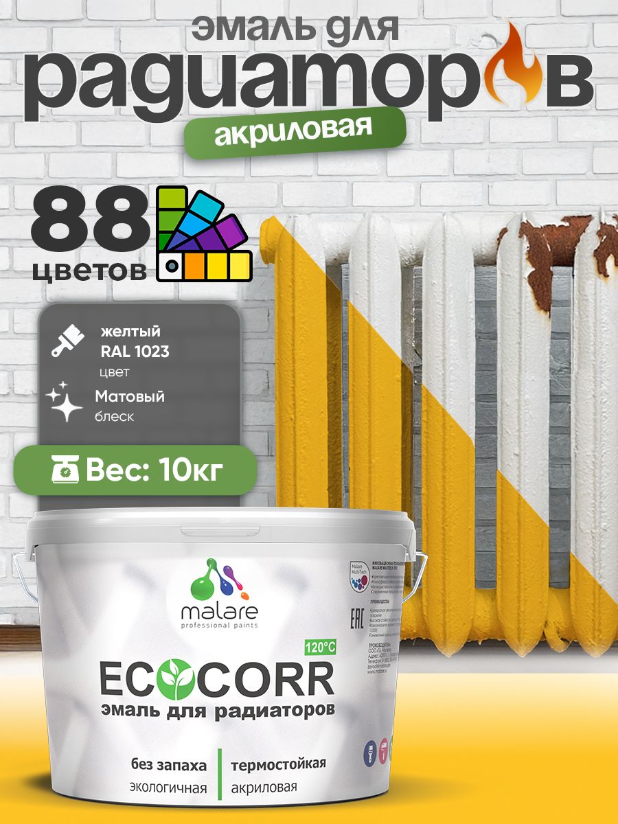 Эмаль Malare EcoCorr для труб и радиаторов отопления, для батарей, водная акрило