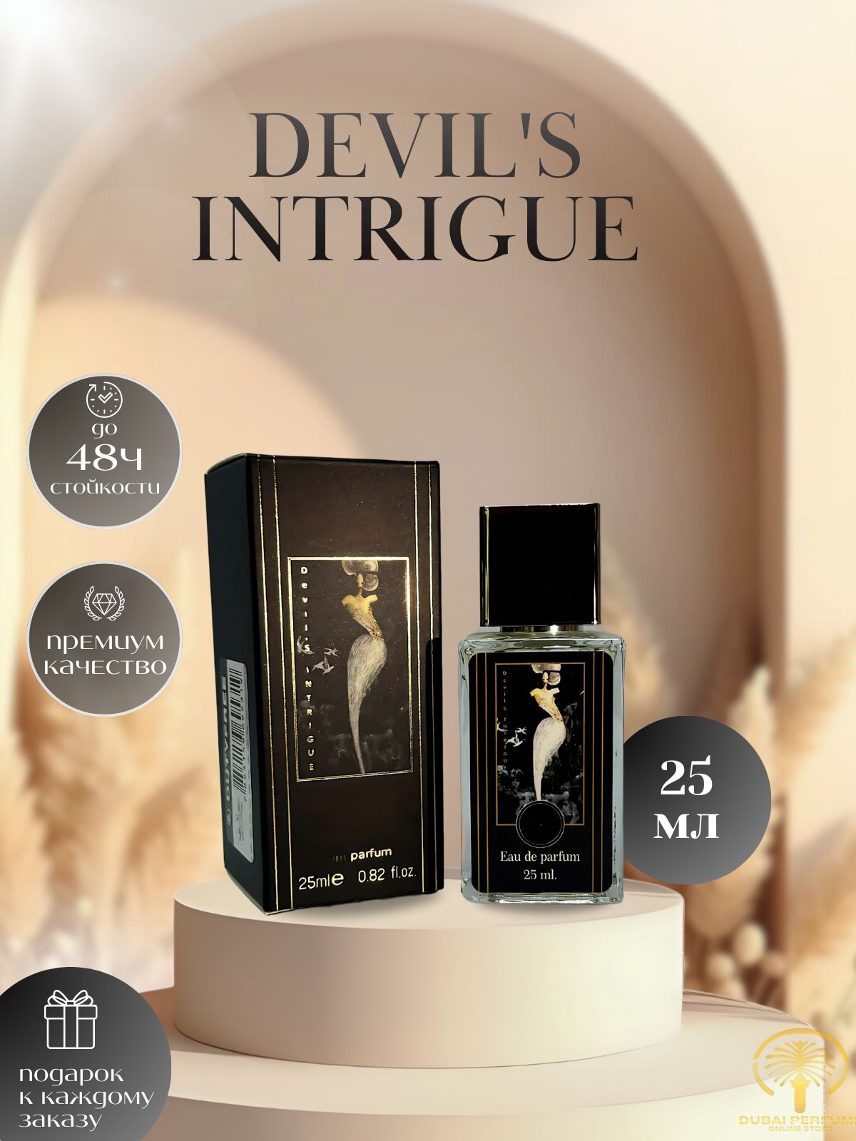 Devil s Intrigue 25ml 25 devil-s-intrigue-25ml-25