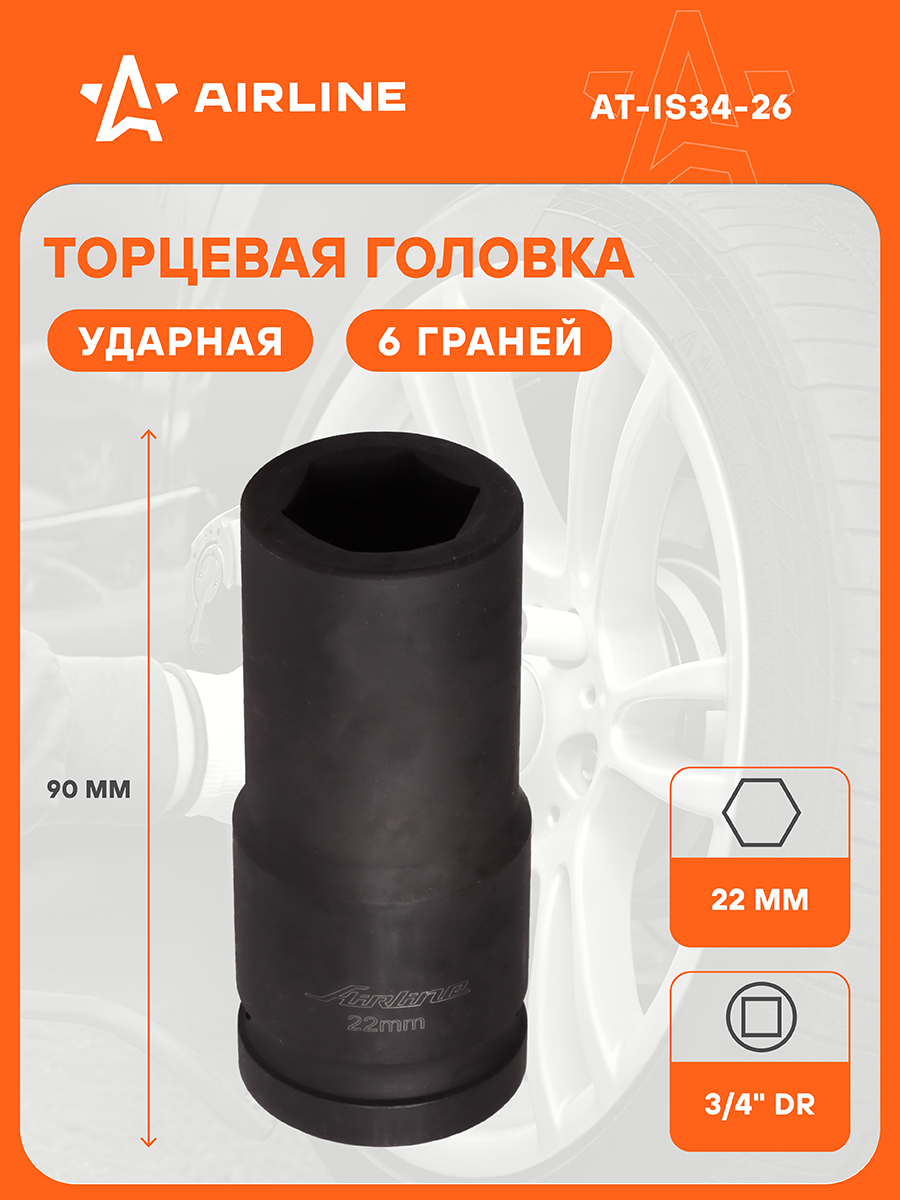 Головка ударная торцевая 3/4" DR шестигранная удлинённая 18мм ()