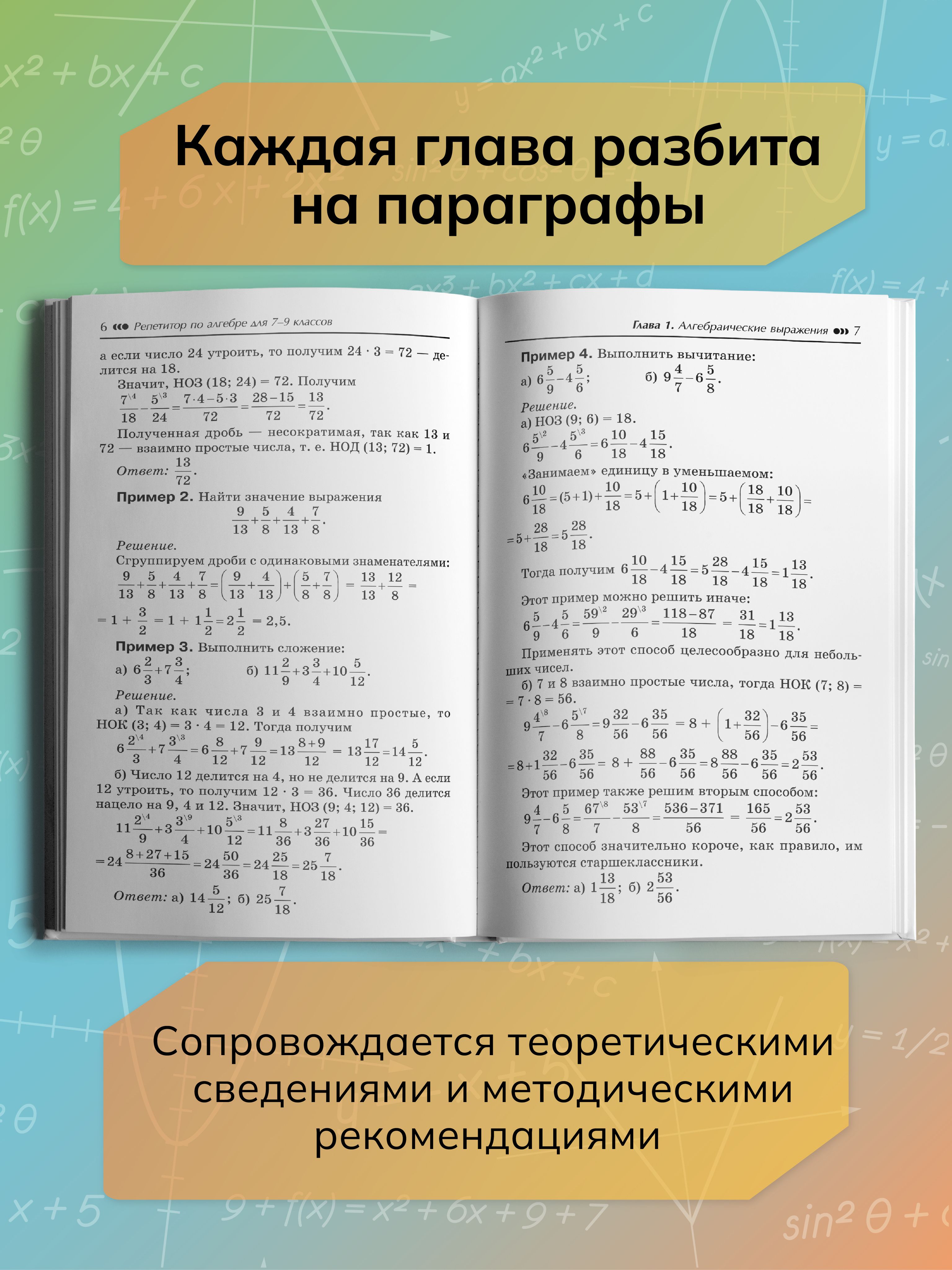 Репетитор по алгебре для 7-9 классов. Подготовка к ОГЭ | Reference Book - Ozon image 4