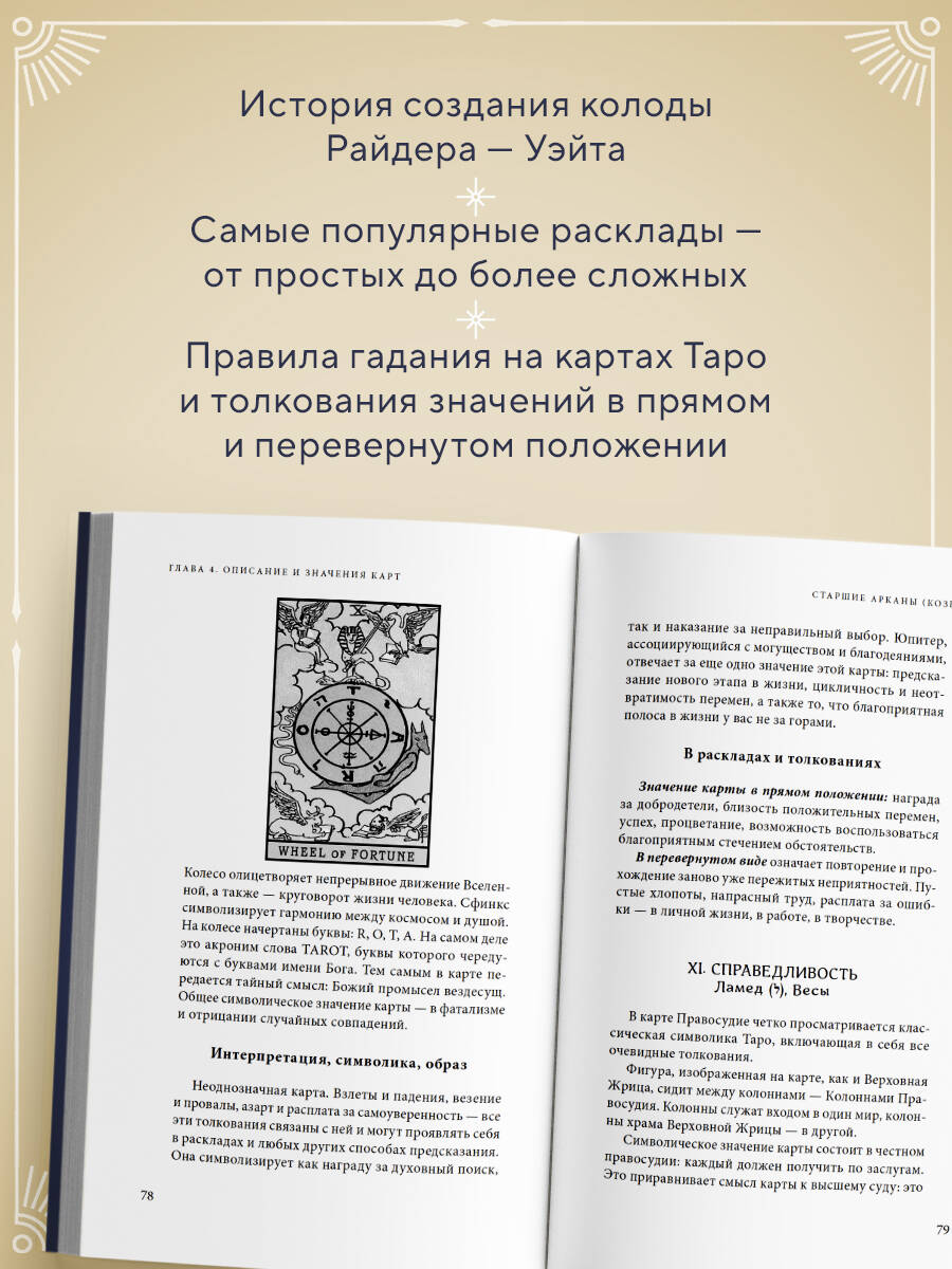 Знаменитое Таро Уэйта | The Famous Waite Tarot - Ozon image 1