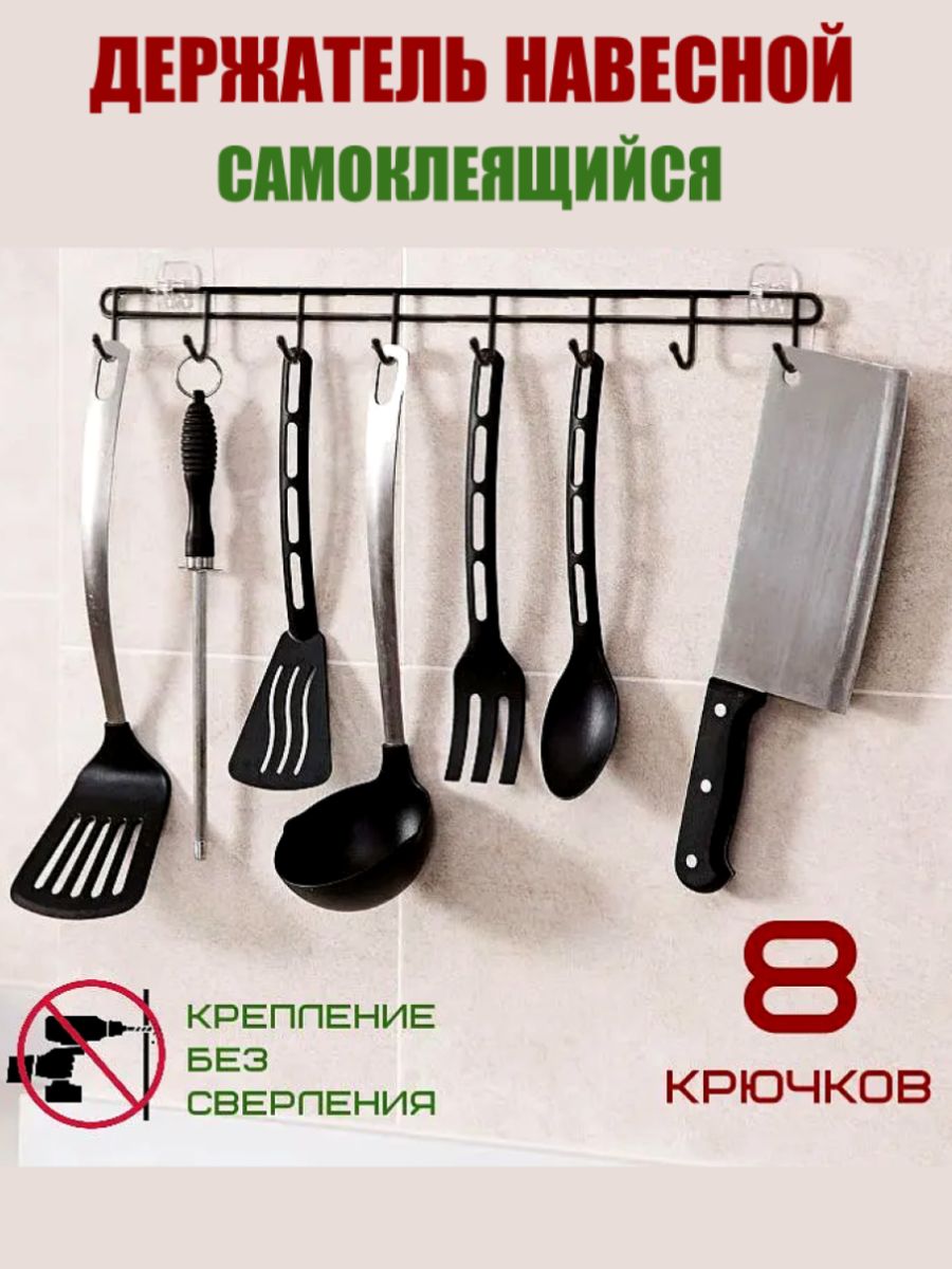 Держательскрючкамидлякухнииваннойсамоклеящийся,вешалка8крючков,45*4,5*5,5см