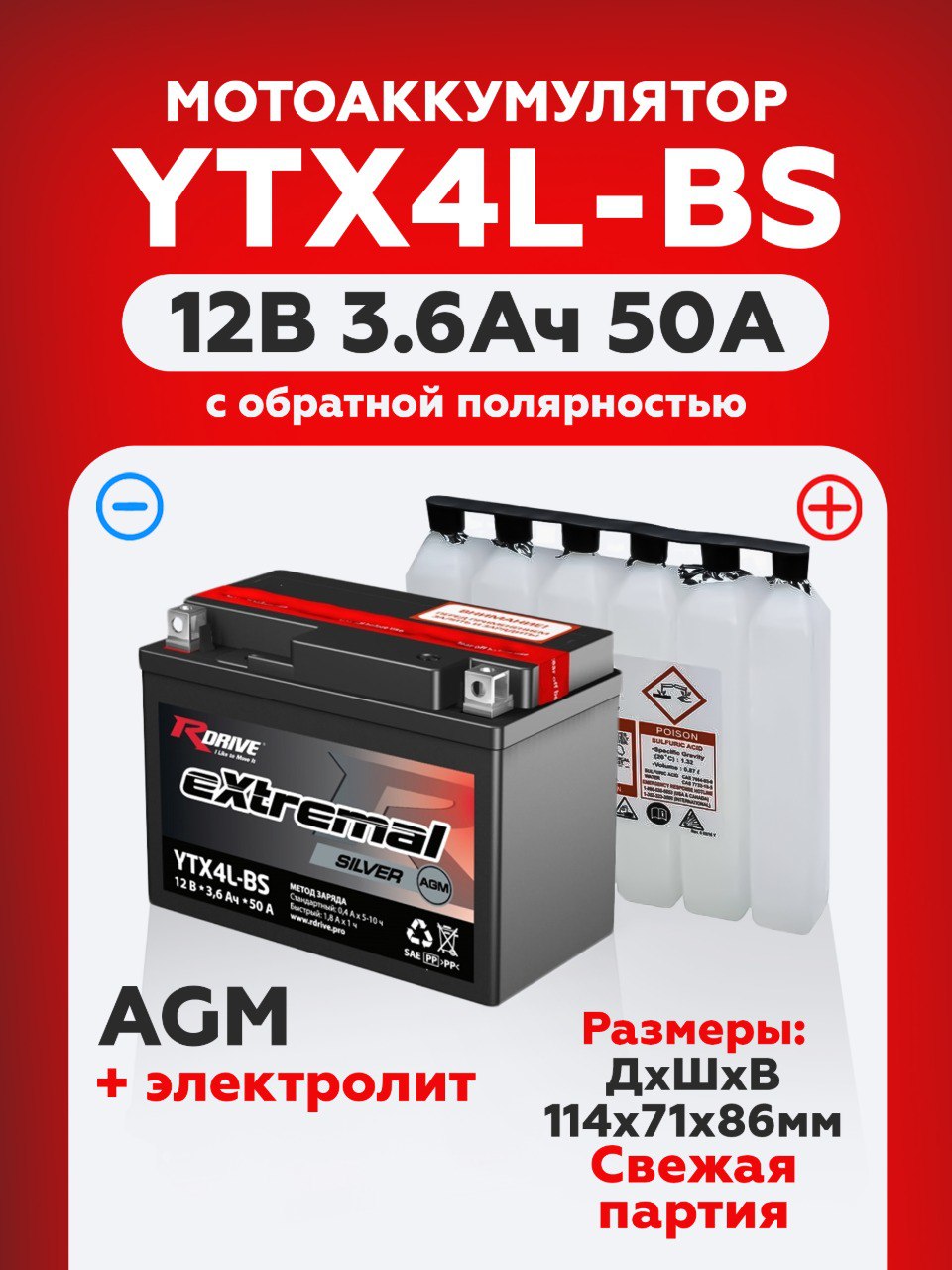 МотоаккумуляторстартерныйRDriveYTX4L-BS12В3.5Ач(12V3,5Ah)обратнаяполярность50А(CT1204)СухозаряженныйAGMаккумулятордлямотоцикла,квадроцикла,скутера,гидроцикла,мопеда,снегохода
