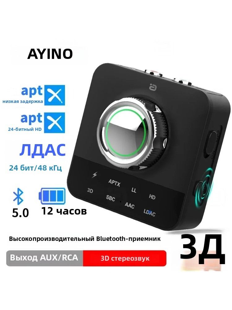 БеспроводнойаудиоадаптерAYINOMR230ProLDACBluetoothБеспроводнойRCA3,5мДжек3DСтереоМузыкаAptXHDдлятелевизораАвтомобильнаяколонка