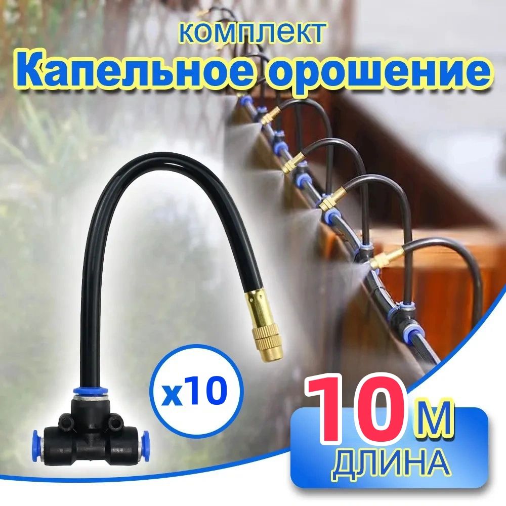 Комплекткапельногополива,ABSпластик