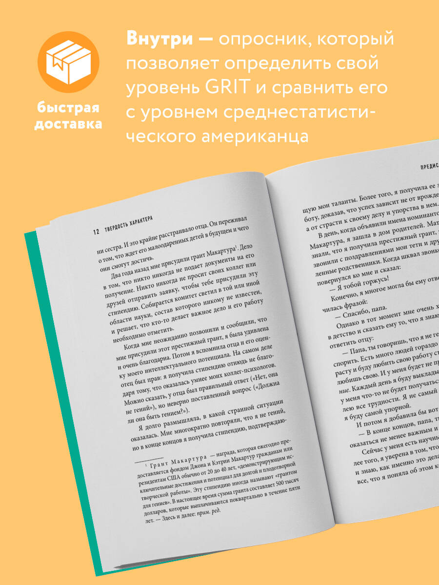 Твердость характера. Как развить в себе главное качество успешных людей | Grit - Ozon image 1