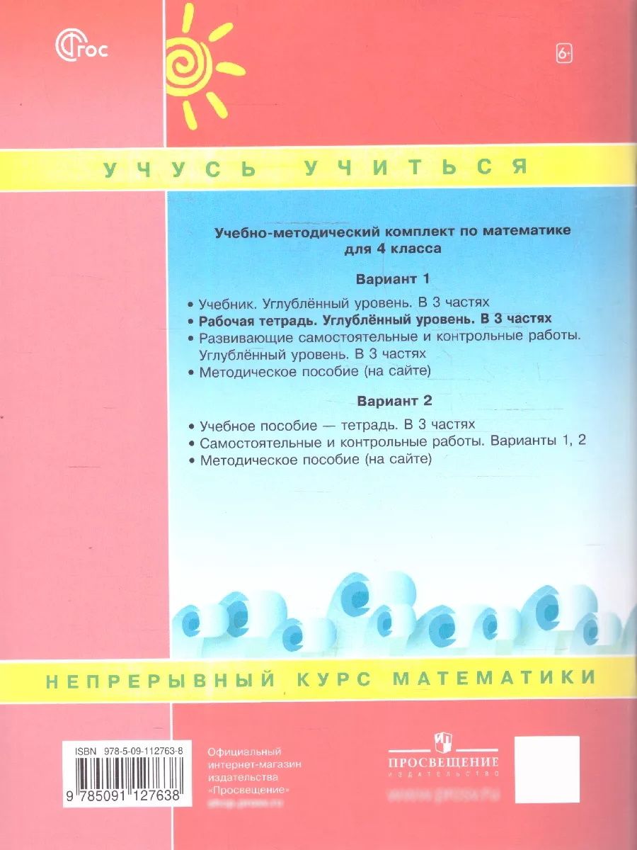 Математика 4 класс. Углубленный уровень. Рабочая тетрадь. Комплект в 3-х частях | Reference Book - Ozon image 6
