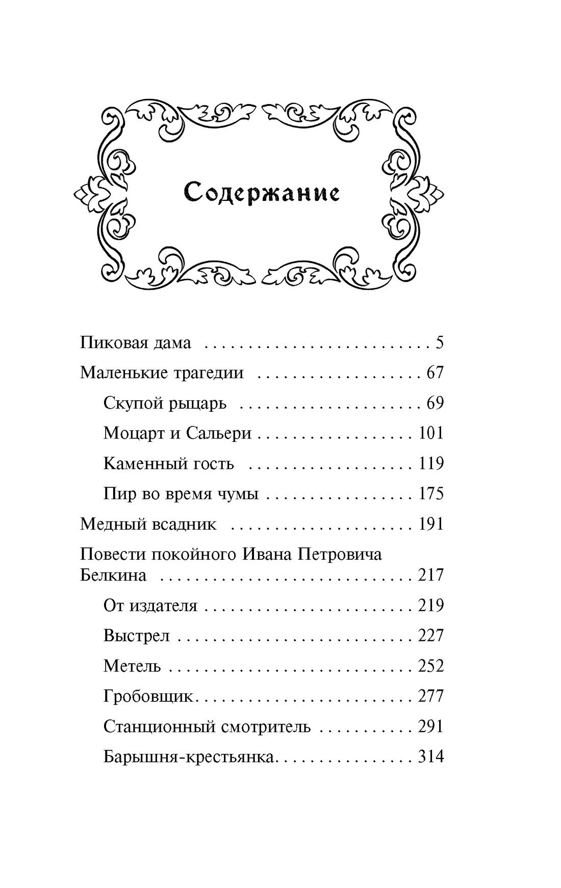 Пиковая дама. Маленькие трагедии | The Queen of Spades. Little Tragedies - Ozon image 6