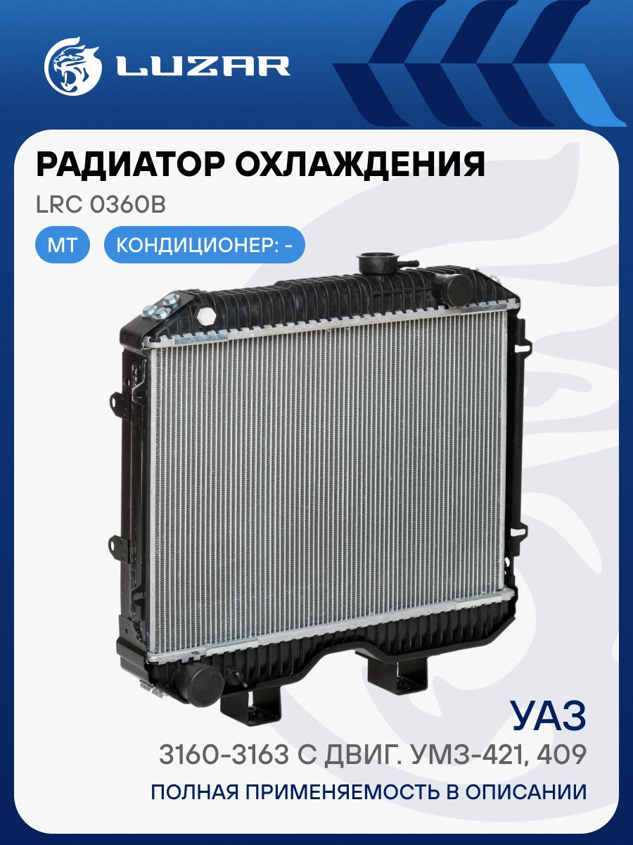 Радиатор охлаждения УАЗ-3160 (2-х рядн., алюм.) (3160-1301012)