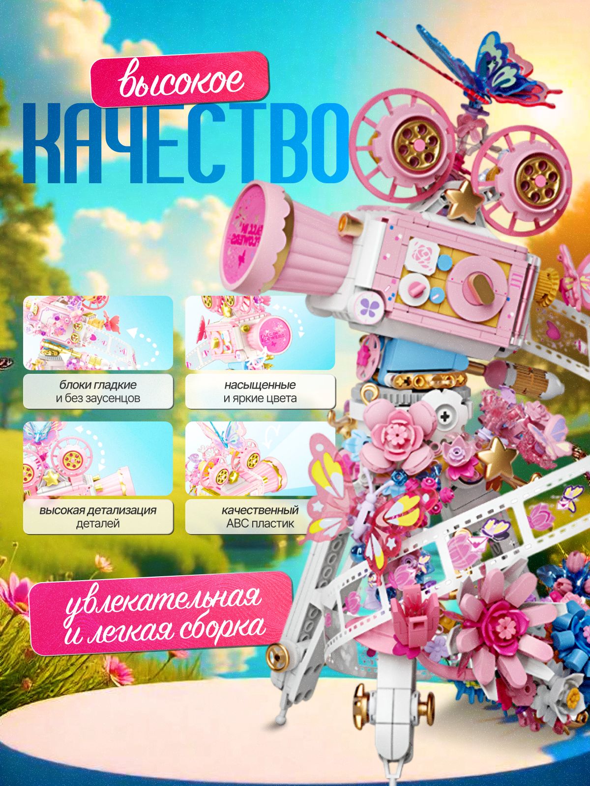 Конструктор для девочек видеокамера, фотокамера