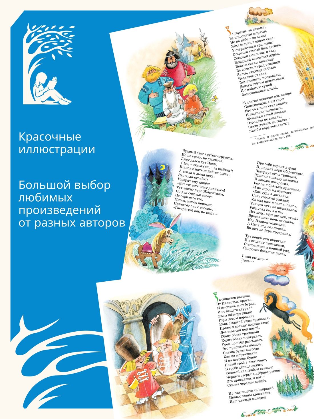 Конёк-горбунок | The Little Humpbacked Horse - Ozon image 1