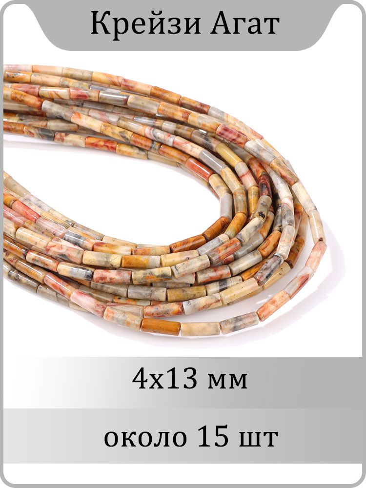 бусины из натуральных Крейзи Агат,трубочки цилиндр 4x13 мм,15шт купить ...