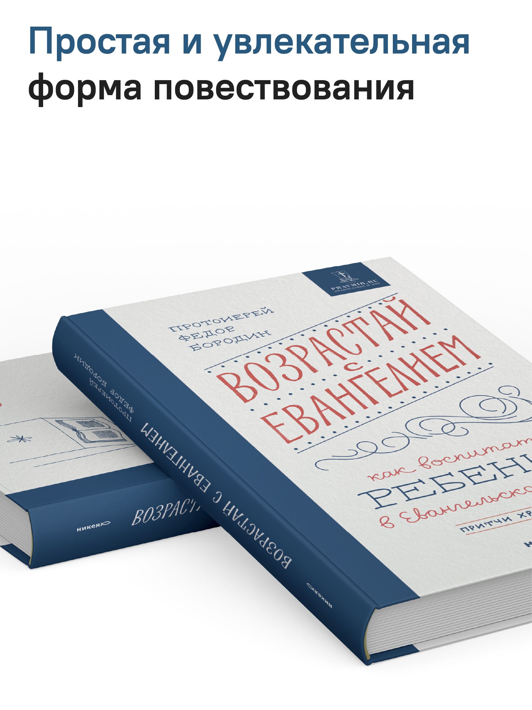 Возрастай с Евангелием. Как воспитать ребенка в евангельском духе. Притчи Христовы | Grow with the Gospel. How to Raise a Child in the Spirit of the Gospel. Christ's Parables - Ozon image 5