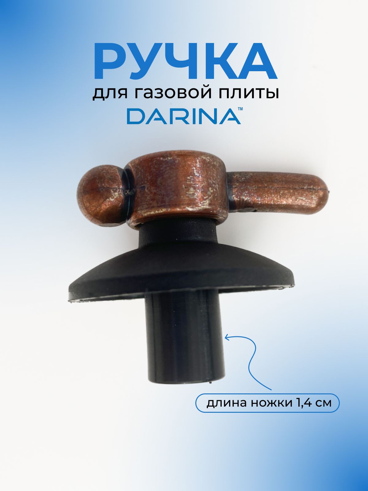 Ручка для газовой плиты DARINA NL400