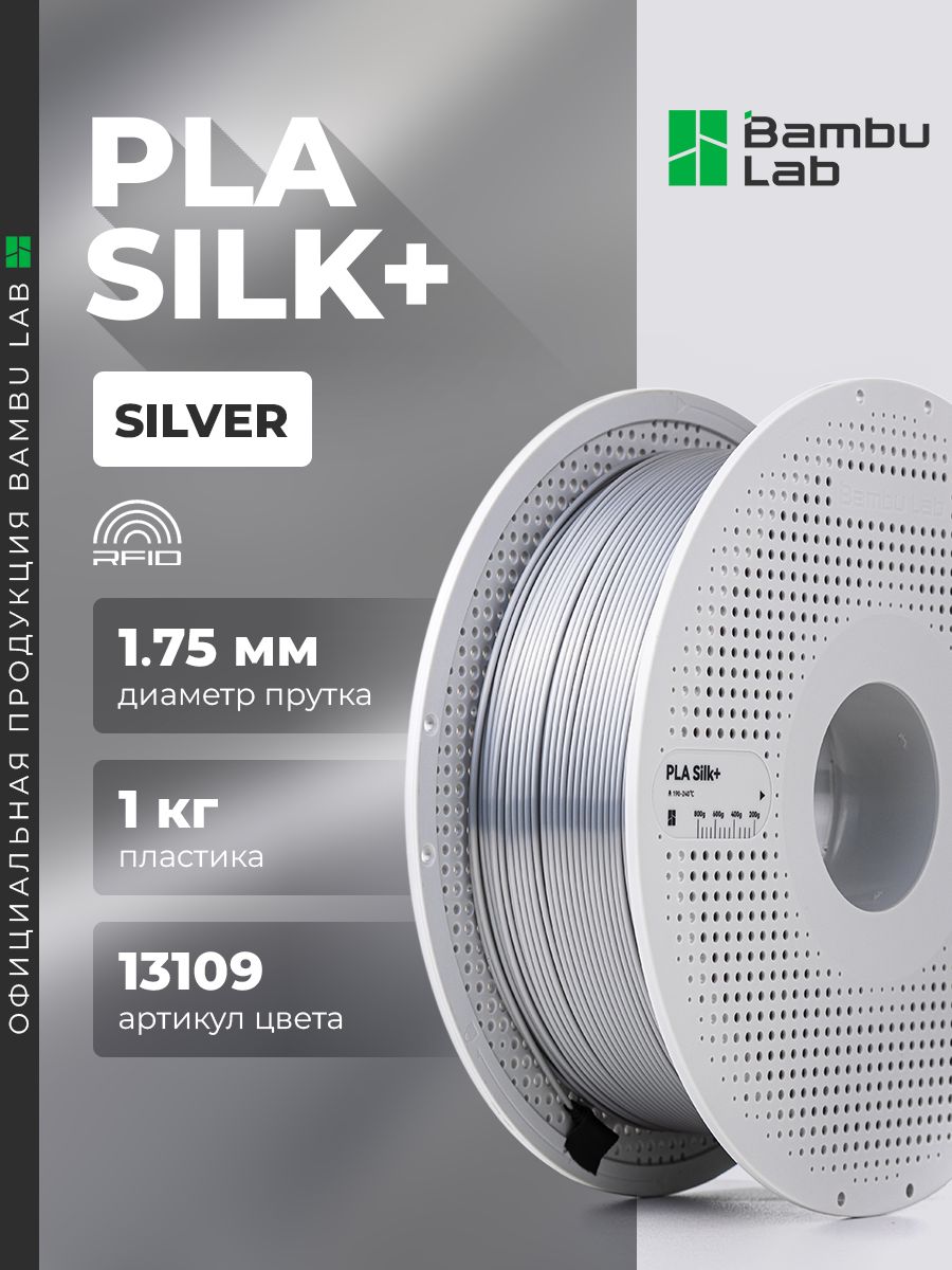 Bambu Lab PLA Silk+