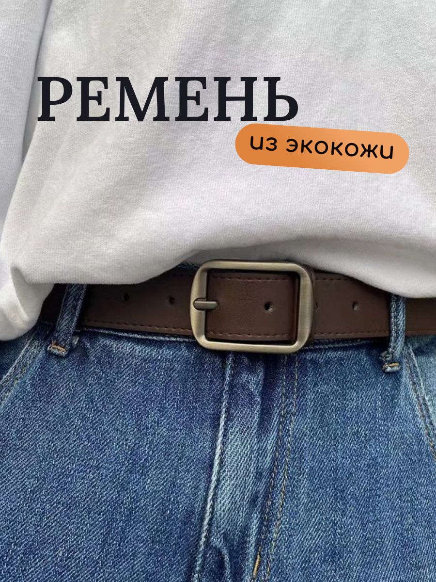Ремень из экокожи Mega World для женщин, коричневый, универсальный стильный аксессуар