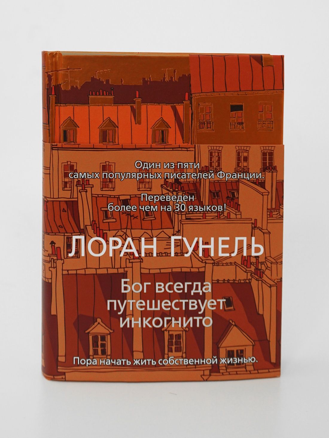 Бог всегда путешествует инкогнито. Гунель. Книга. Роман | Dieu voyage toujours incognito - Ozon image 5