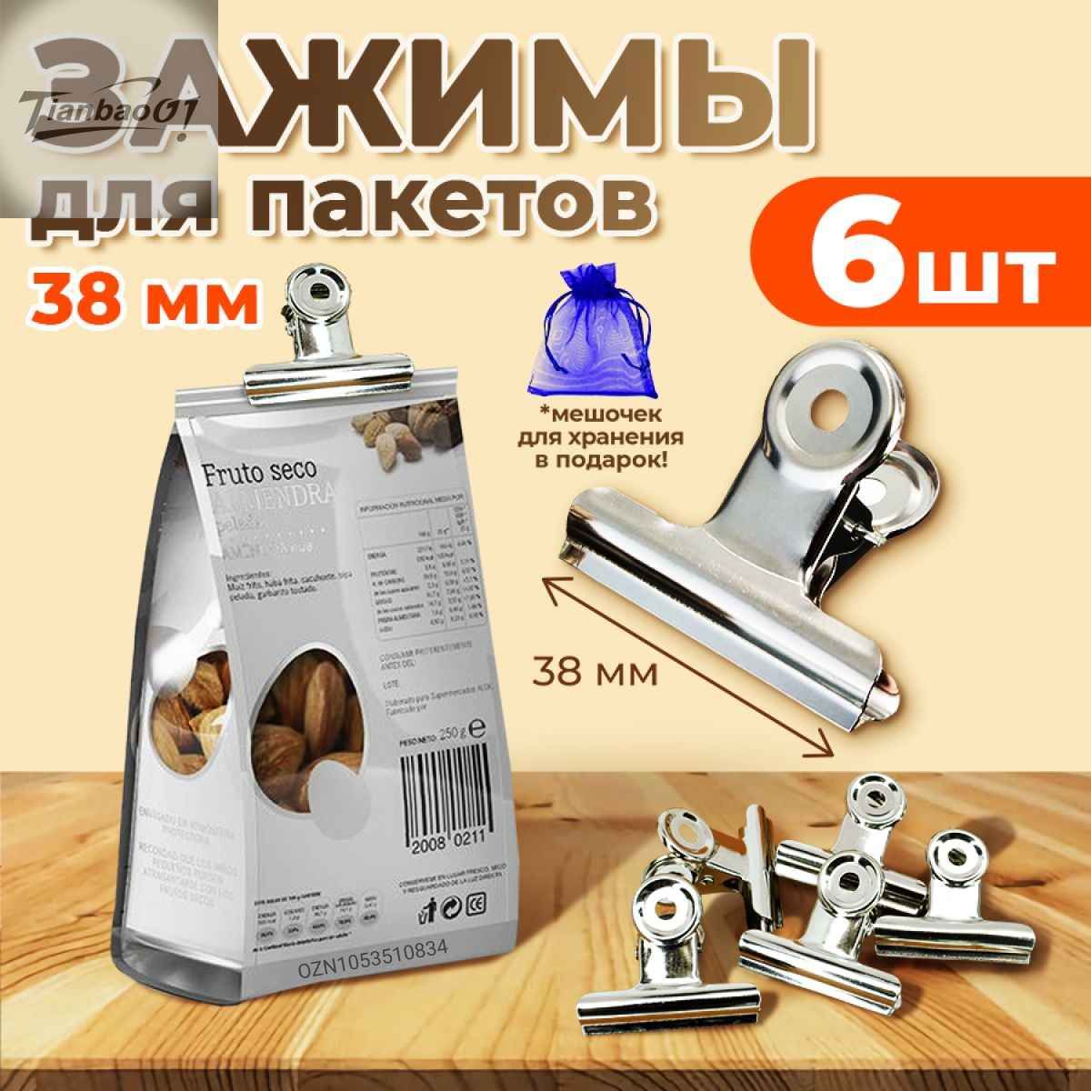 Зажимкухонный,6шт