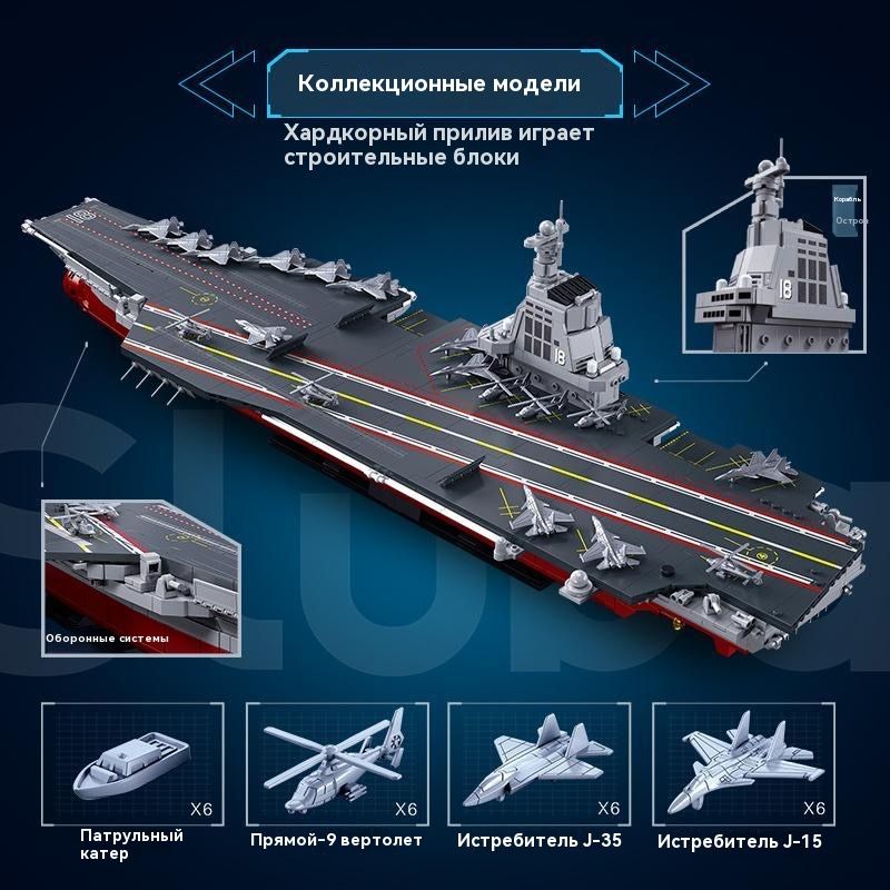 КонструкторSLUBANВоенно-морскаясерия/Военнаятехника/Фуцзяньскоесудно/M38-B1188пластиковыйКорабль,детскийдлямальчиков(1312деталей)