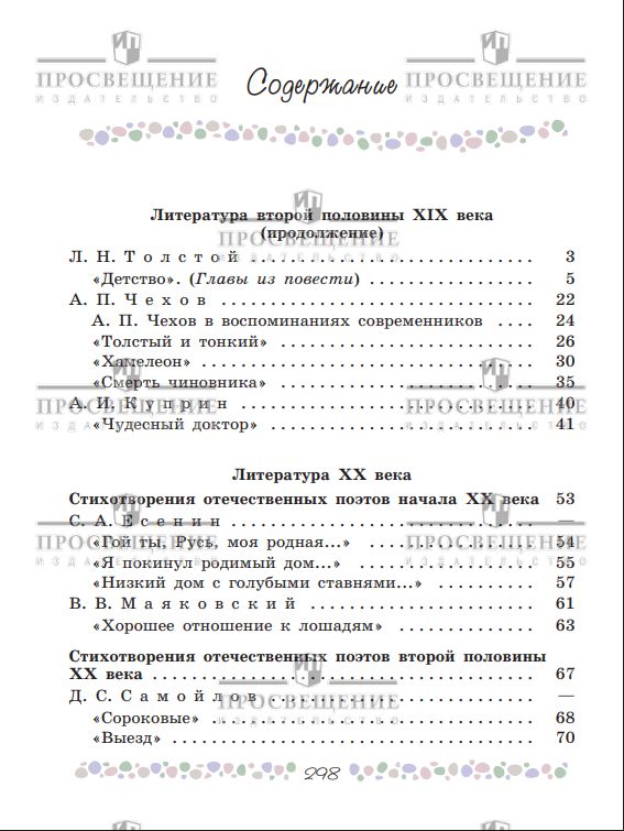 Литература. 6 класс. Учебник. Часть 2 ФГОС | Reference Book - Ozon image 5