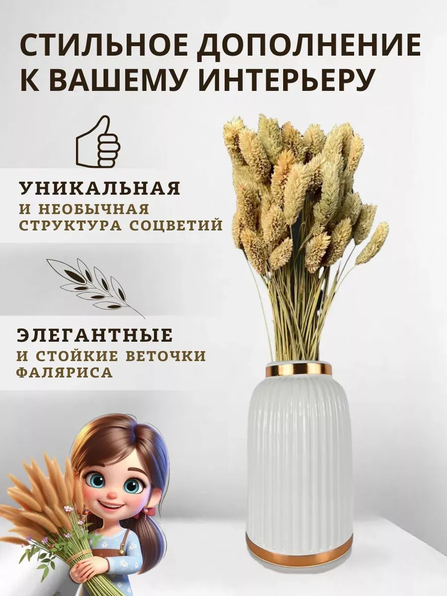 Фаларис белый