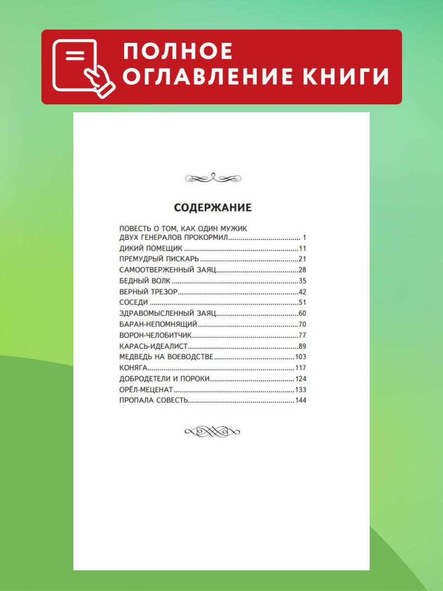 Премудрый пискарь. Рассказы и сказки (ил. А. Фомина) | The Wise Gudgeon: Tales and Stories - Ozon image 2