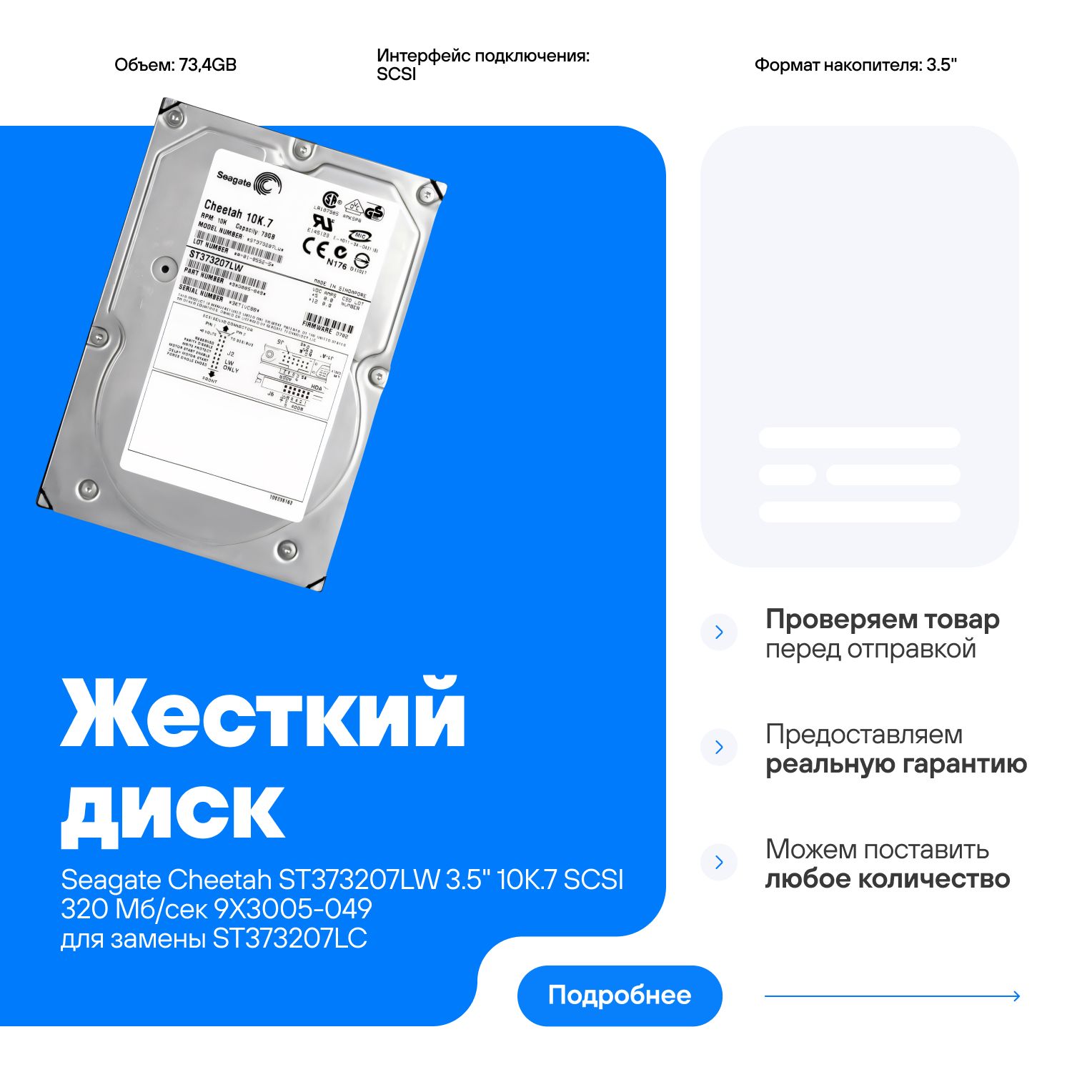 Жесткий диск Seagate Cheetah ST373207LW 73,4 ГБ 3.5