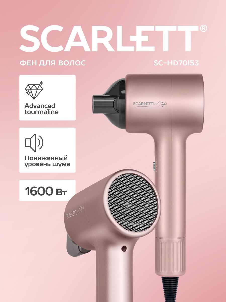 Фен для волос Scarlett SC-HD70I53, 1600 Вт, DC мотор, 3 температурных режима, Пониженный уровень шума и Генератор ионов
