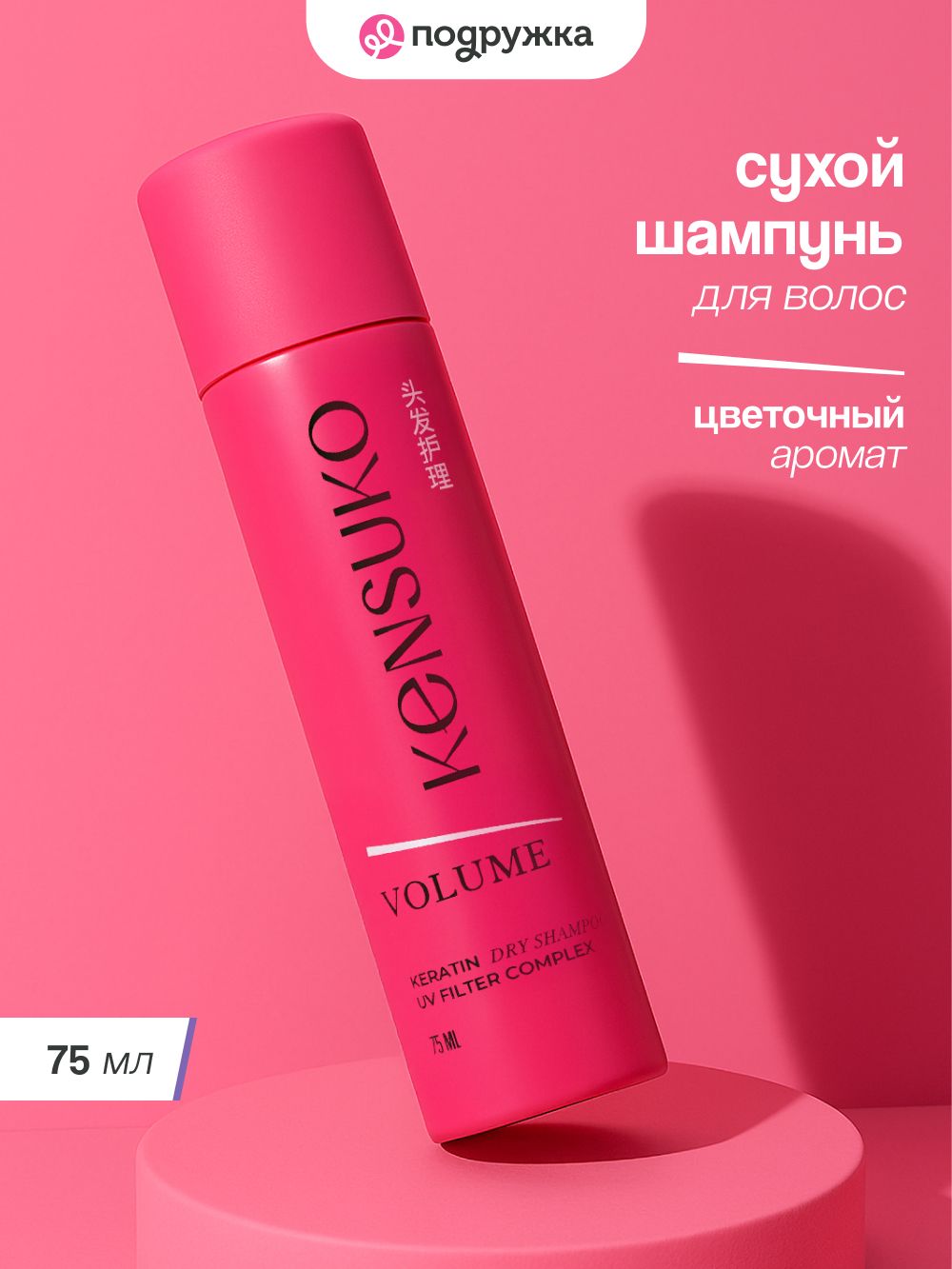 ШампуньдляволосKENSUKOVOLUME(сухой)75мл