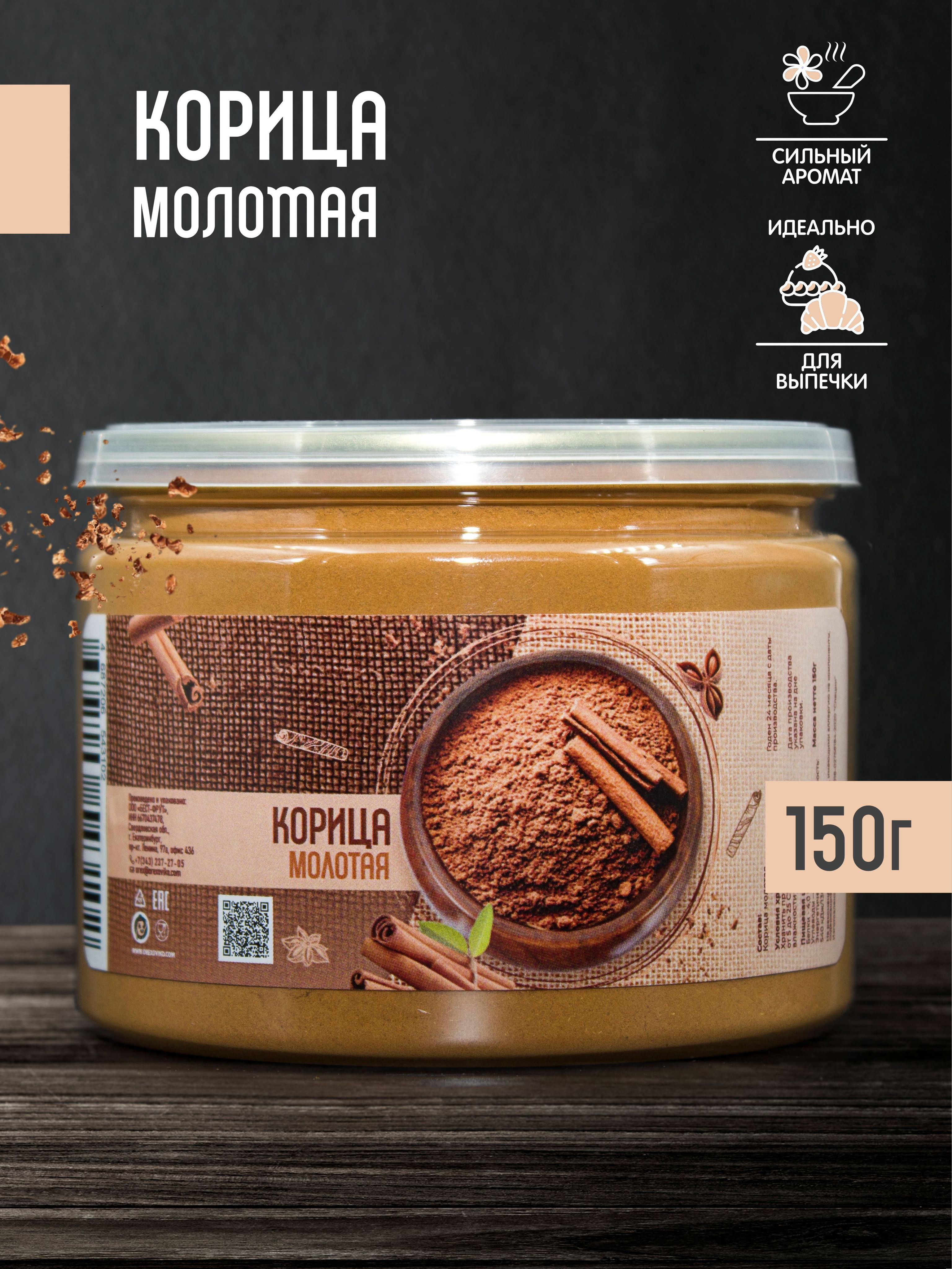 Корицамолотаянатуральнаявысшийсорт150грвбанке