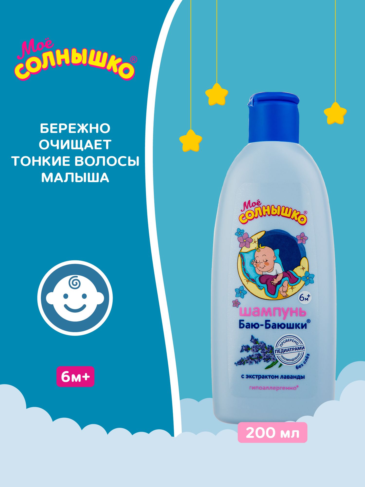 МоесолнышкоДетскийшампуньБаю-Баюшки,200мл