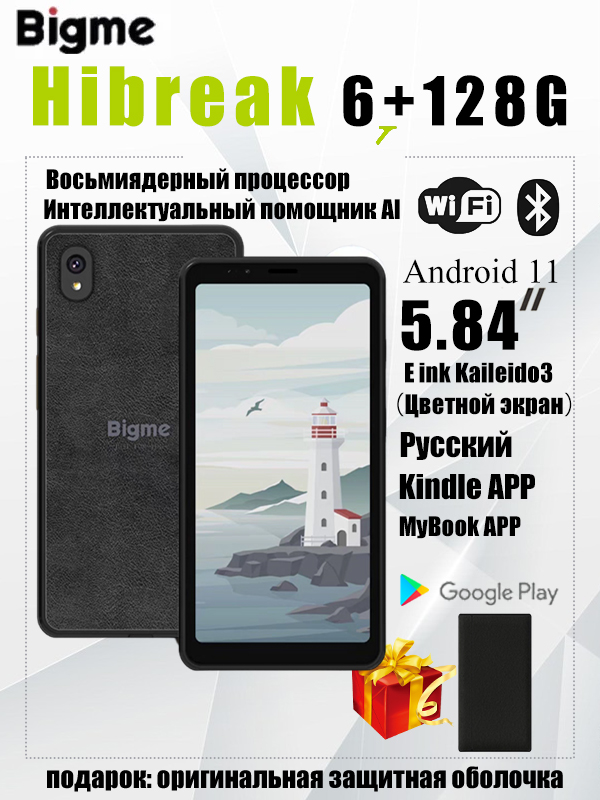 電子書籍リーダー本体 Bigme hibreak color Электронная книга Bigme Hibreak color Смартфоны 6+128G E-ink 5.84