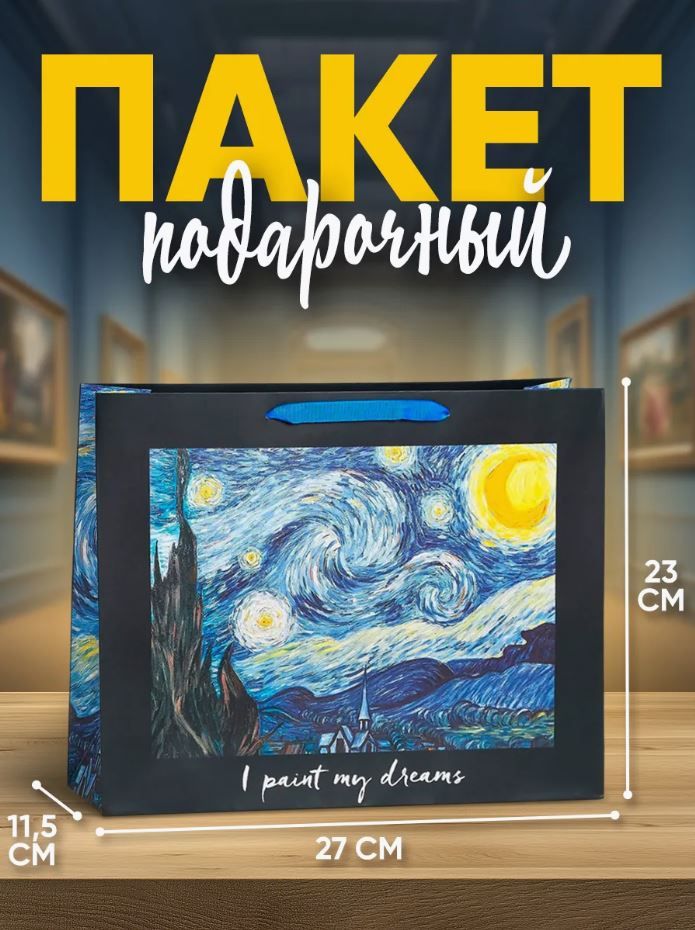 Подарочный пакет, 27 х 23 х 11,5 см