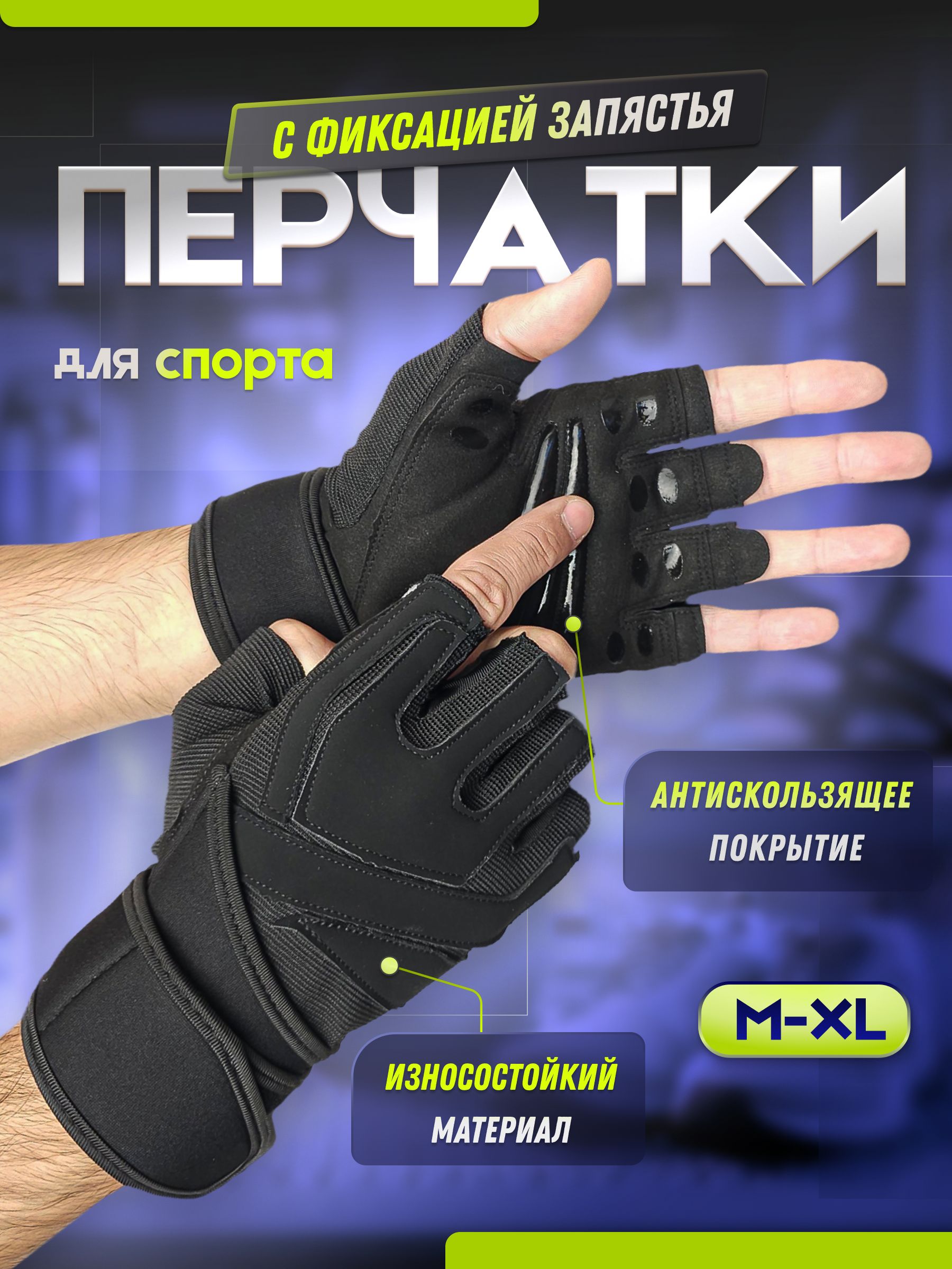 Перчаткидляфитнесамужскиебезпальцев,длявелосипеда