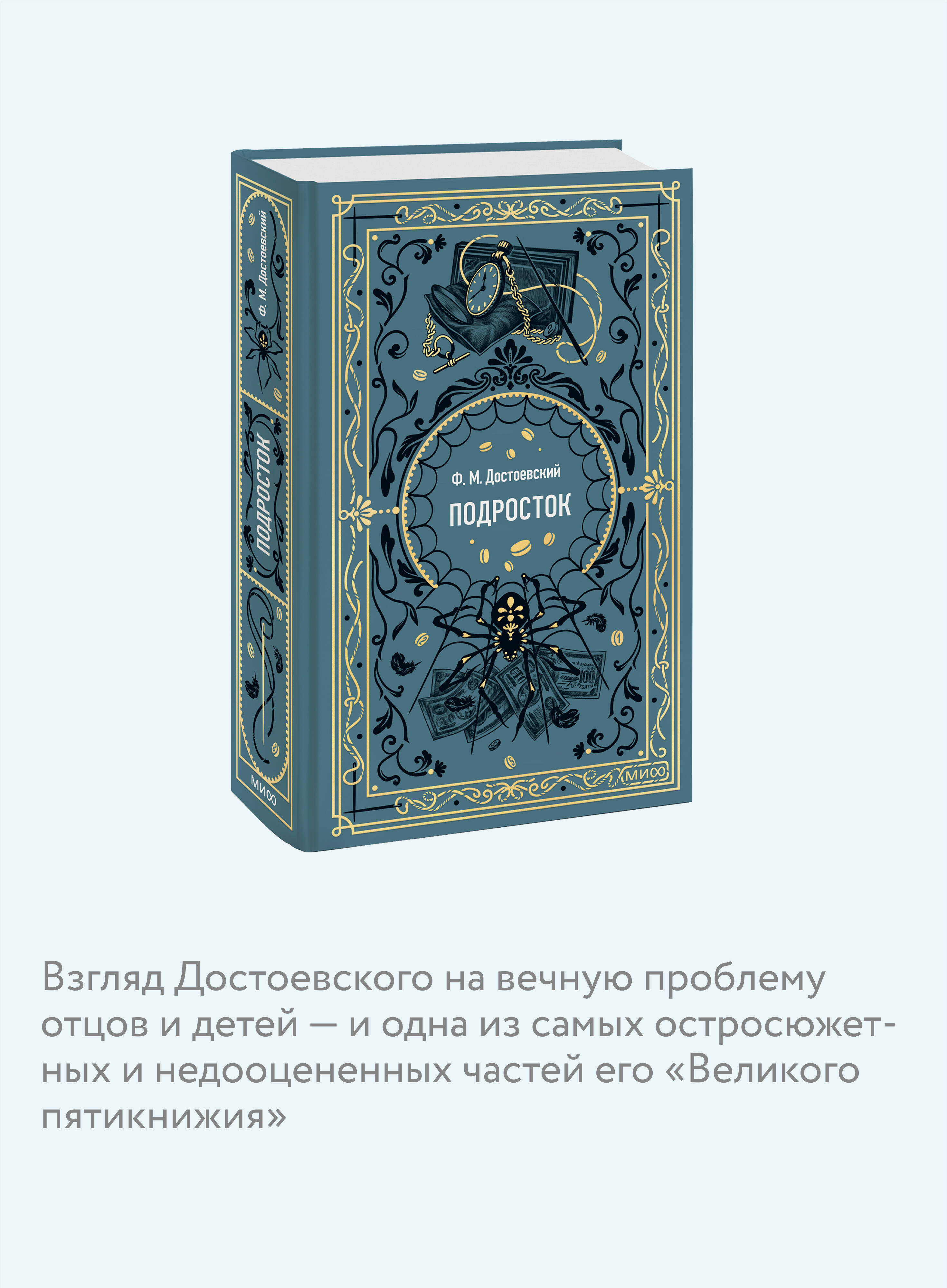 Подросток. Вечные истории | The Adolescent. Eternal Stories - Ozon image 2